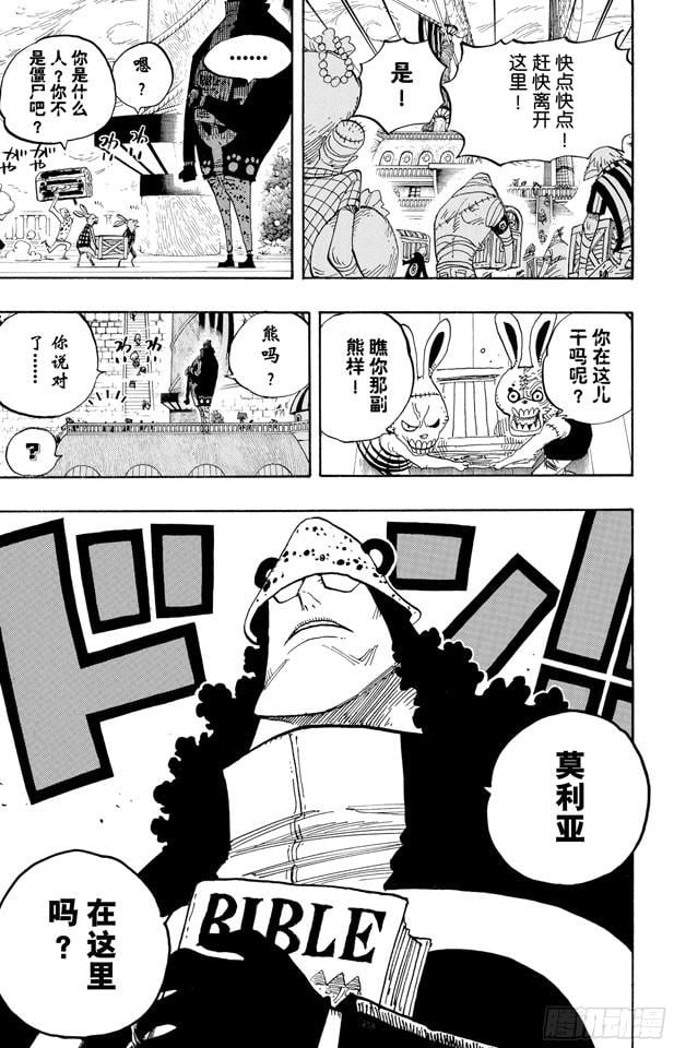 航海王 - 第472话 倒地 - 第19张图