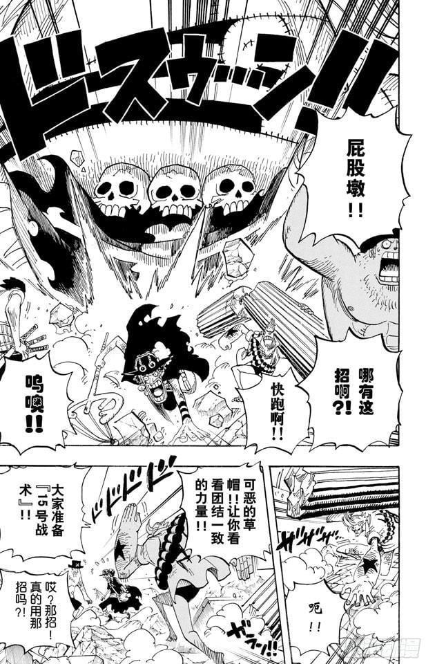 航海王 - 第472话 倒地 - 第5张图