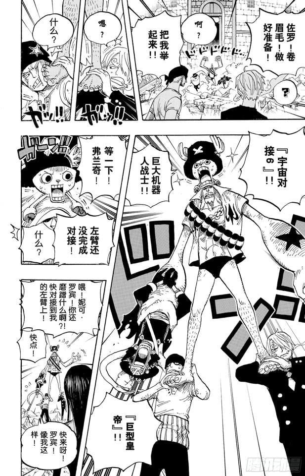 航海王 - 第472话 倒地 - 第6张图