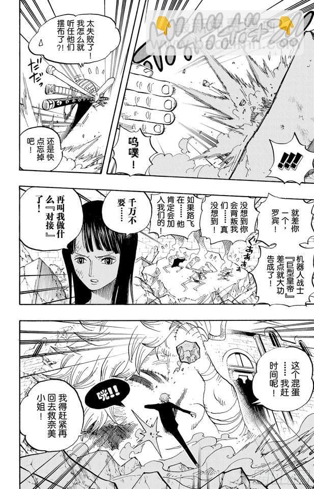 航海王 - 第472话 倒地 - 第8张图