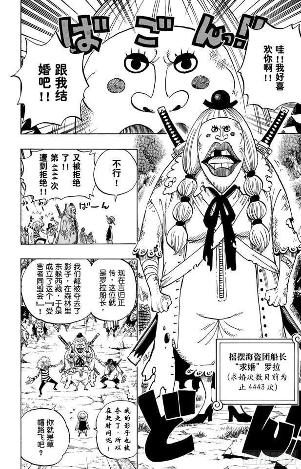 航海王 - 第476话 噩梦路飞 - 第2张图