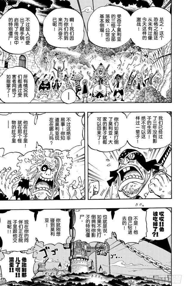 航海王 - 第476话 噩梦路飞 - 第3张图