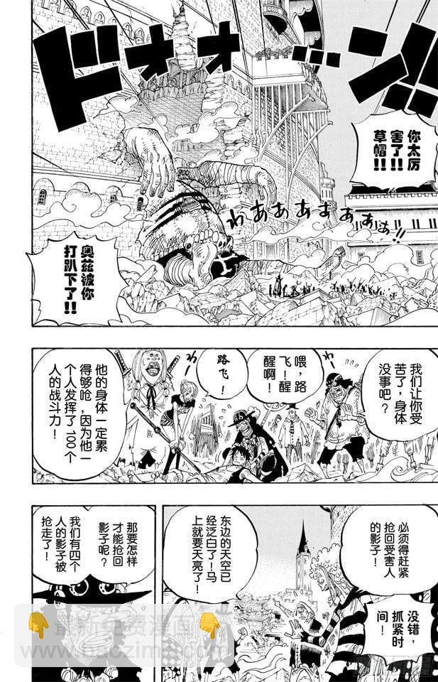 航海王 - 第480话 迎击 - 第2张图