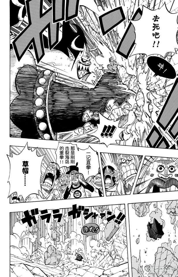 航海王 - 第482话 早晨来到了 - 第17张图