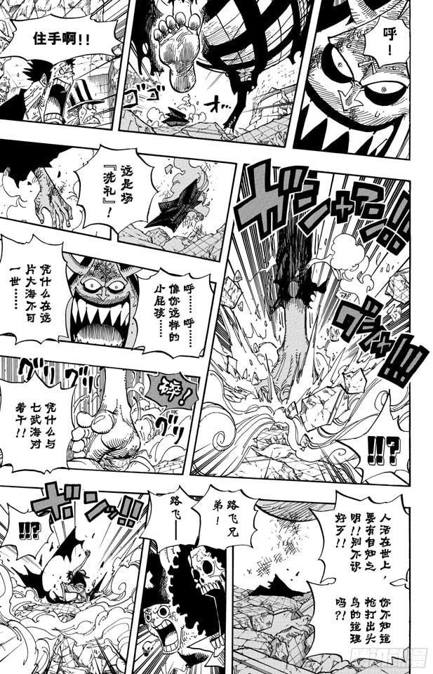 航海王 - 第482话 早晨来到了 - 第18张图