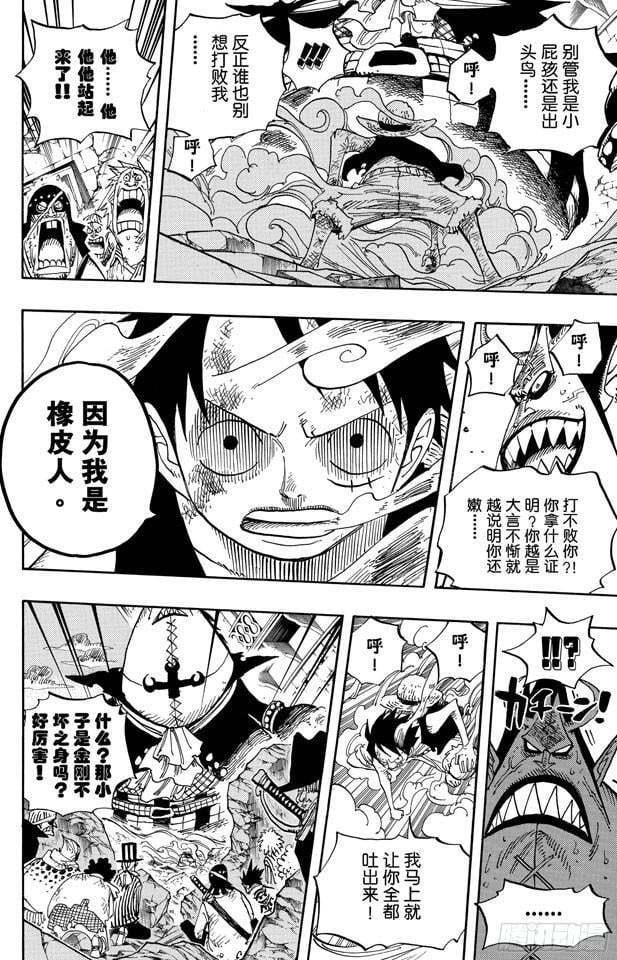 航海王 - 第482话 早晨来到了 - 第19张图