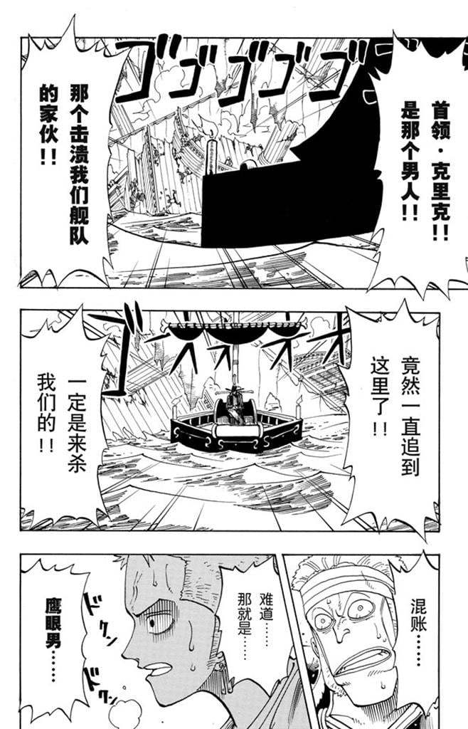 航海王 - 第50话 分道扬镳 - 第10张图
