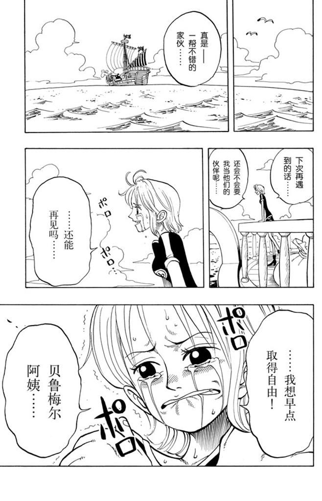 航海王 - 第50话 分道扬镳 - 第19张图