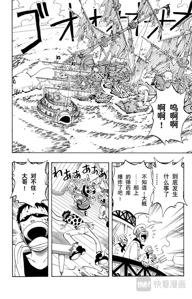 航海王 - 第50话 分道扬镳 - 第2张图
