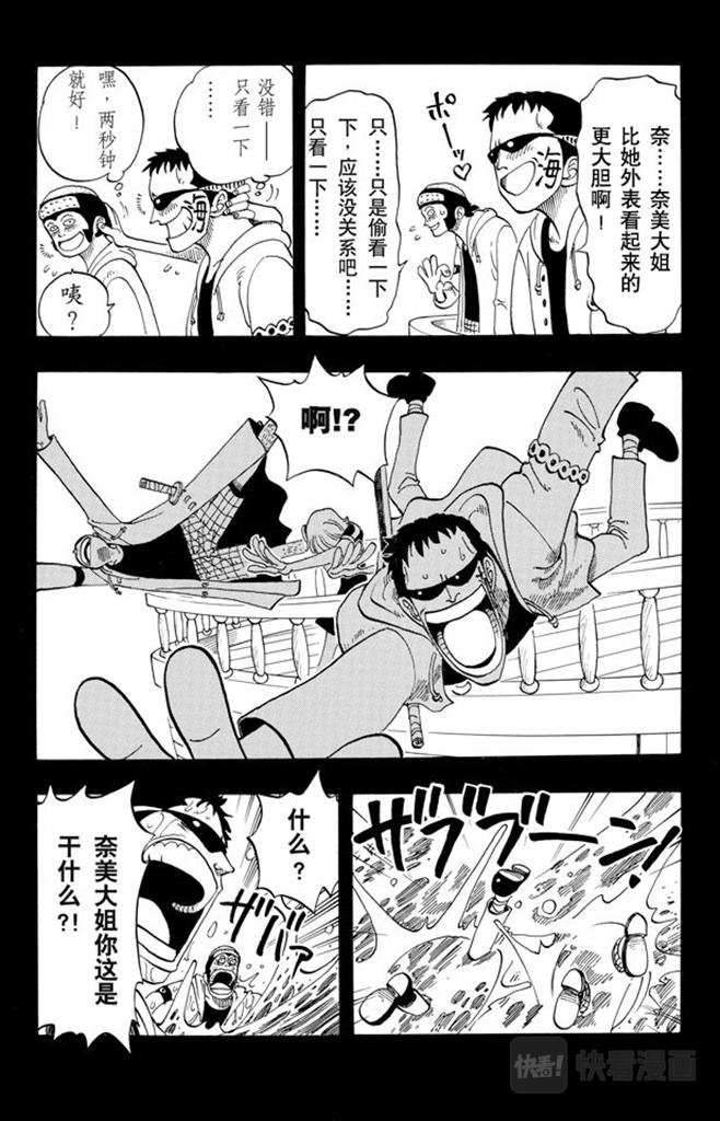 航海王 - 第50话 分道扬镳 - 第5张图