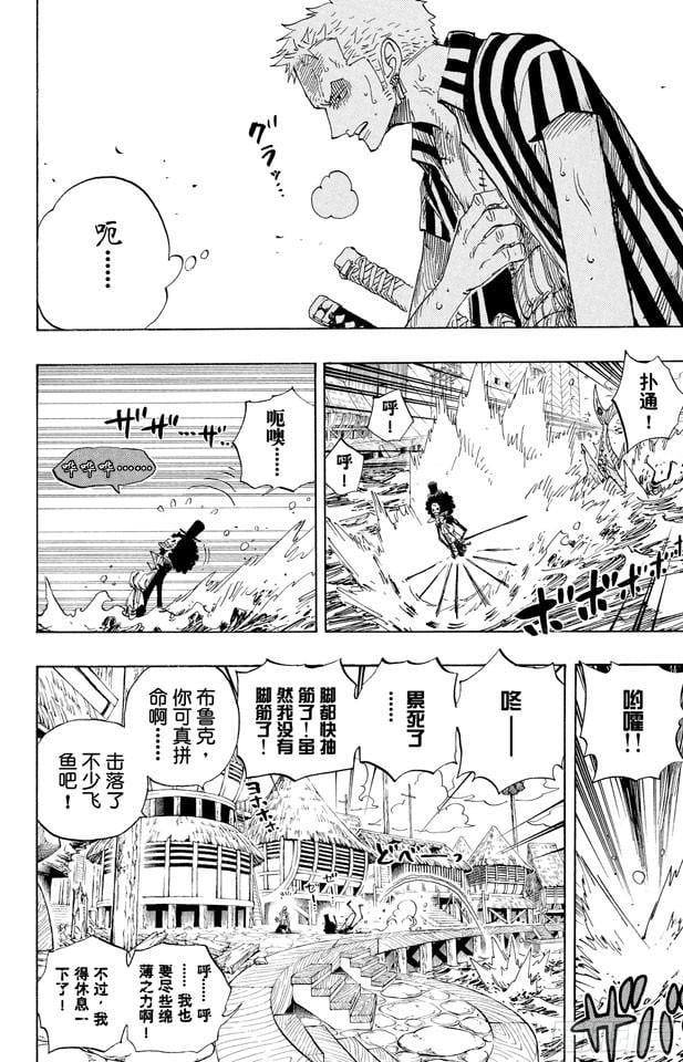 航海王 - 第494话 迪巴鲁的悲剧 - 第2张图