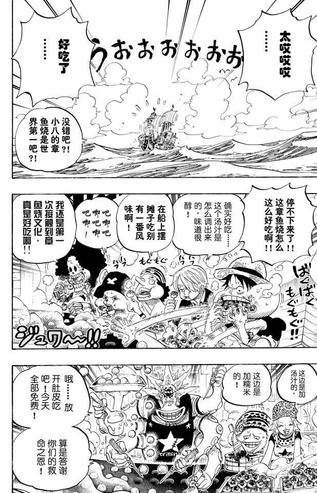 航海王 - 第496话 干荆蔓红树 - 第2张图