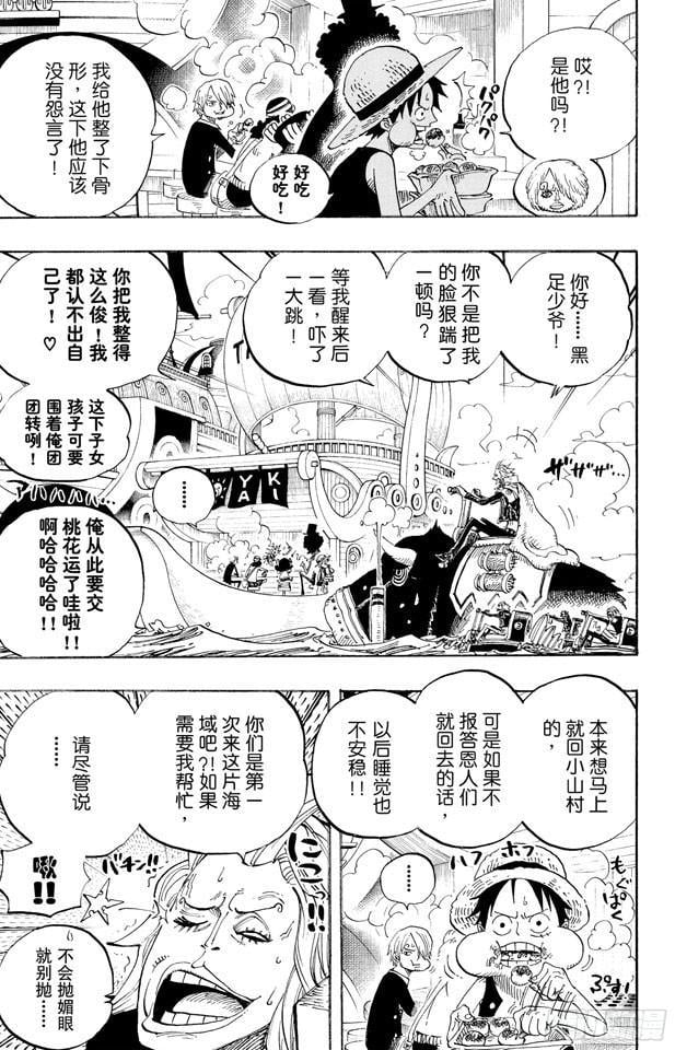 航海王 - 第496话 干荆蔓红树 - 第5张图