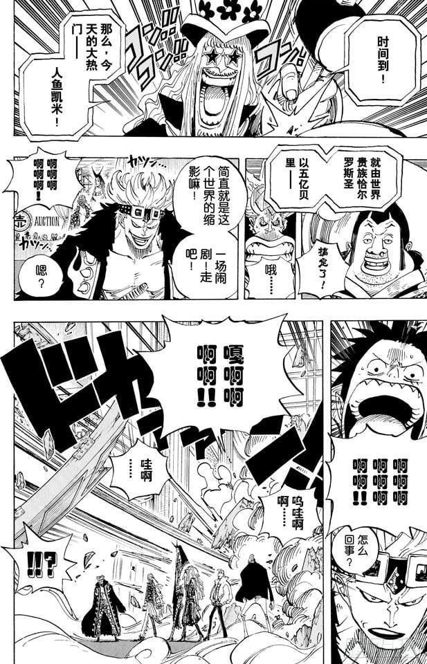 航海王 - 第502话 天龙人事件 - 第10张图