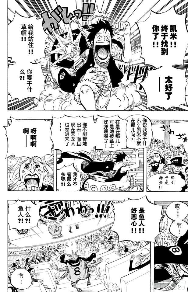 航海王 - 第502话 天龙人事件 - 第12张图