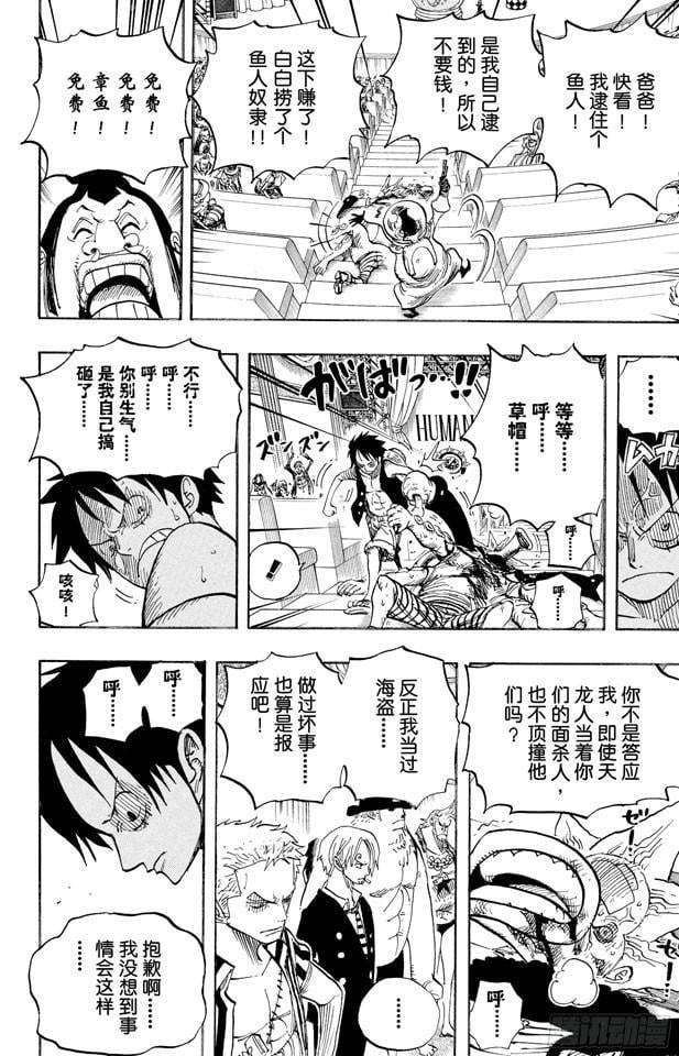 航海王 - 第502话 天龙人事件 - 第16张图