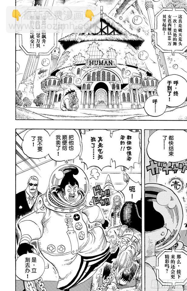 航海王 - 第502话 天龙人事件 - 第2张图