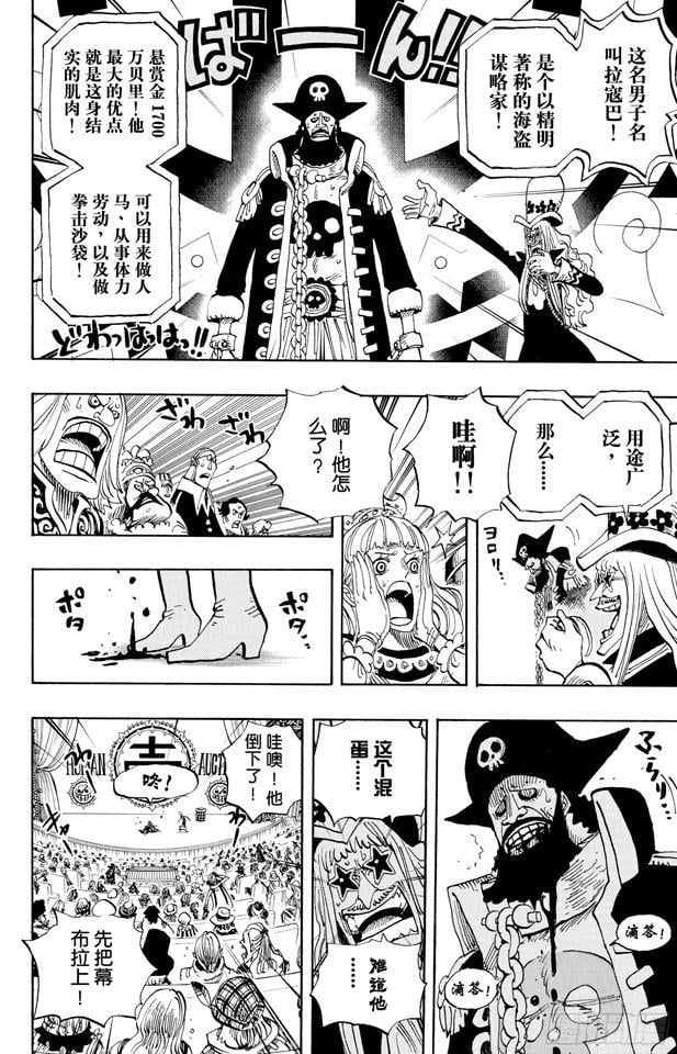航海王 - 第502话 天龙人事件 - 第4张图