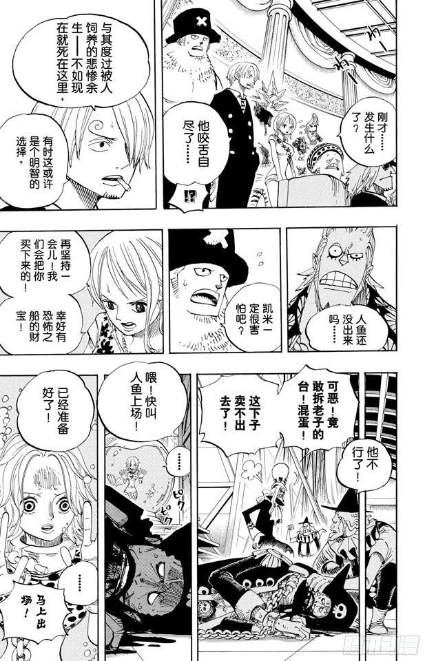航海王 - 第502话 天龙人事件 - 第5张图