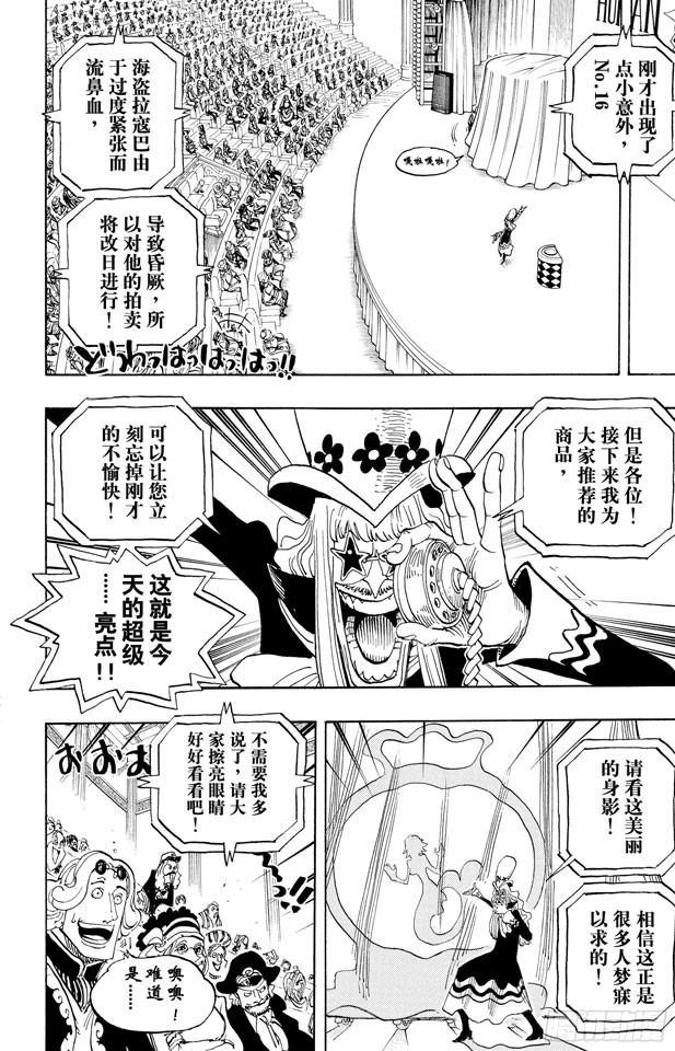 航海王 - 第502话 天龙人事件 - 第6张图