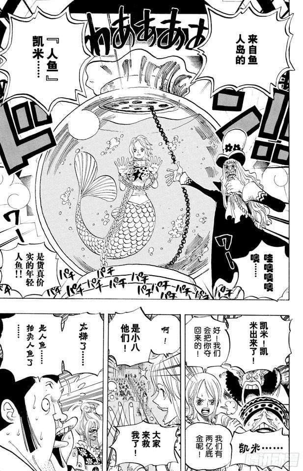 航海王 - 第502话 天龙人事件 - 第7张图