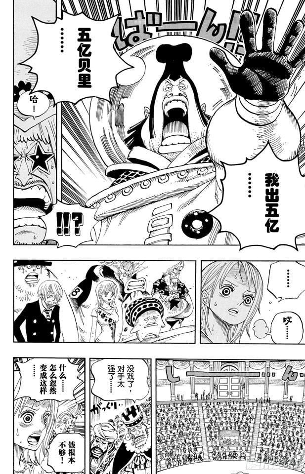 航海王 - 第502话 天龙人事件 - 第8张图