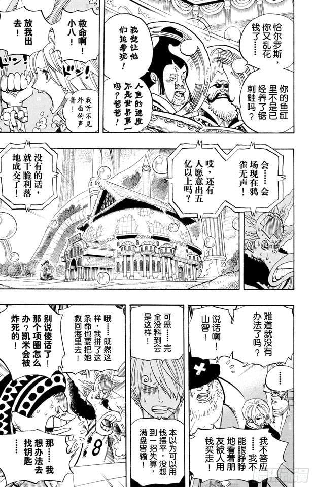 航海王 - 第502话 天龙人事件 - 第9张图
