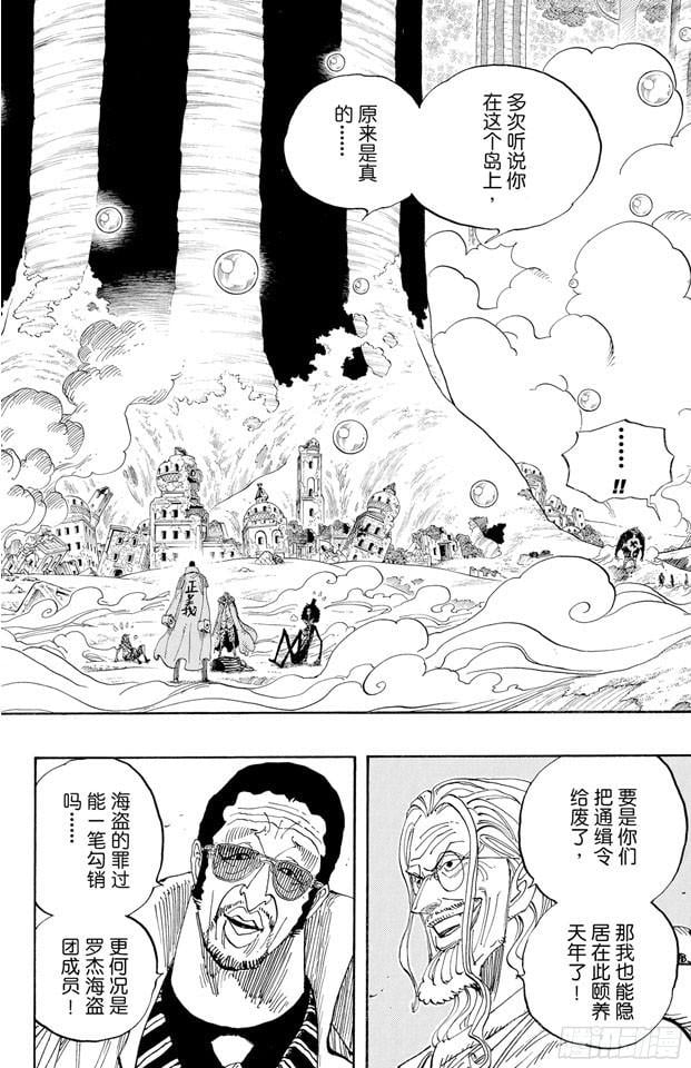 航海王 - 第512话 佐罗音信全无 - 第2张图