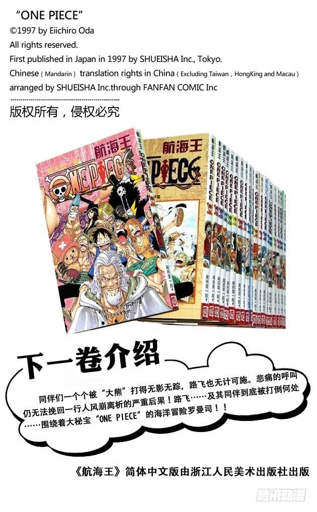 航海王 - 第512话 佐罗音信全无 - 第20张图