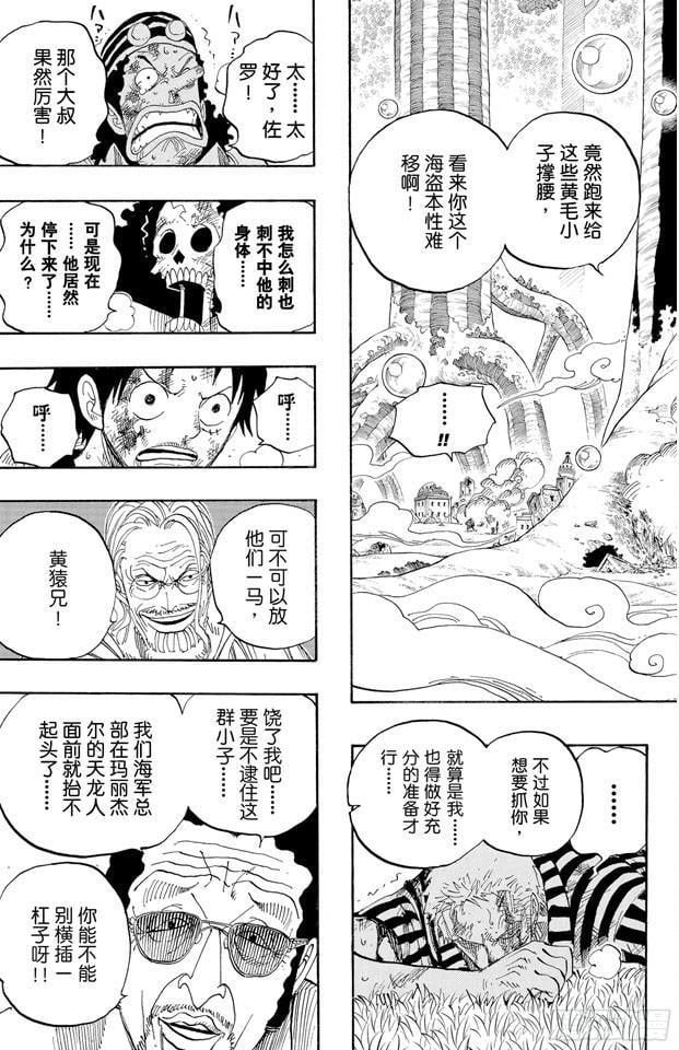 航海王 - 第512话 佐罗音信全无 - 第3张图