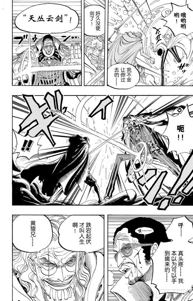 航海王 - 第512话 佐罗音信全无 - 第8张图