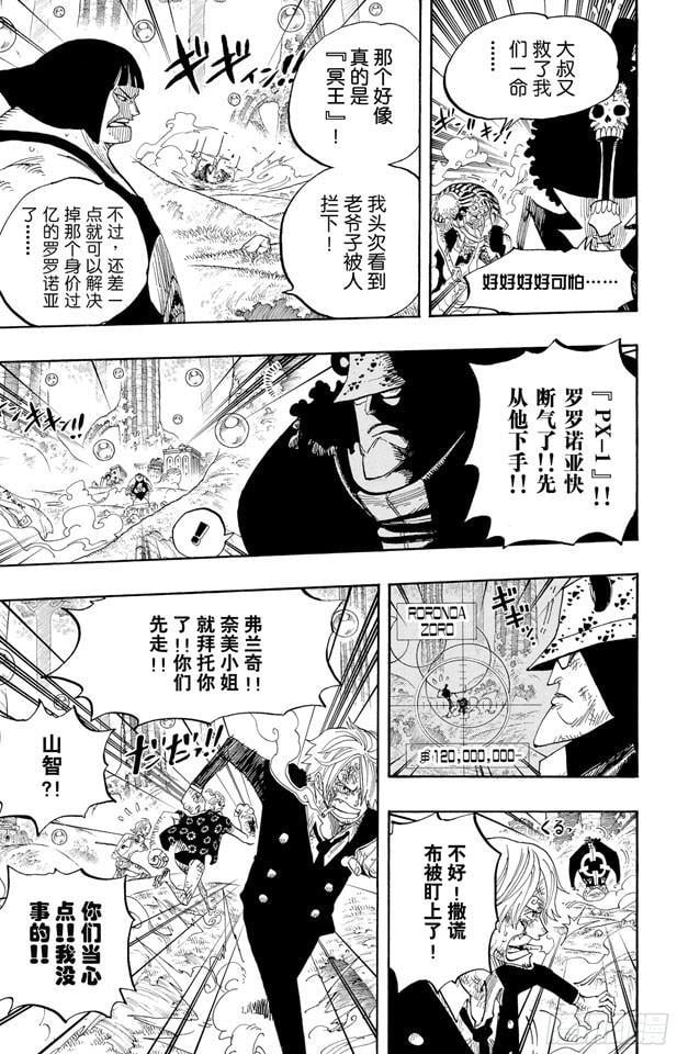 航海王 - 第512话 佐罗音信全无 - 第9张图