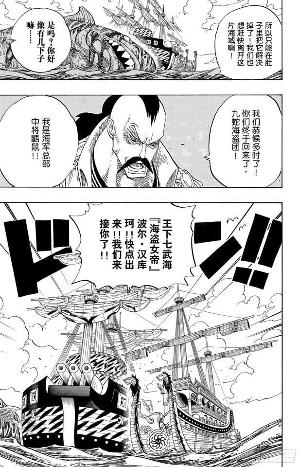 航海王 - 第516话 海盗女帝波尔•汉库珂 - 第10张图