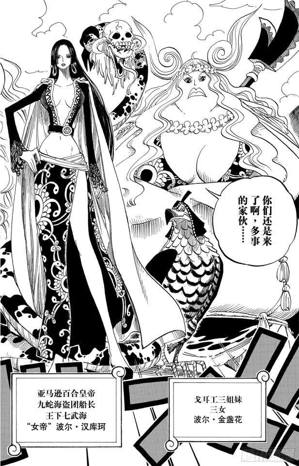 航海王 - 第516话 海盗女帝波尔•汉库珂 - 第13张图