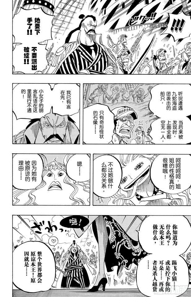 航海王 - 第516话 海盗女帝波尔•汉库珂 - 第17张图