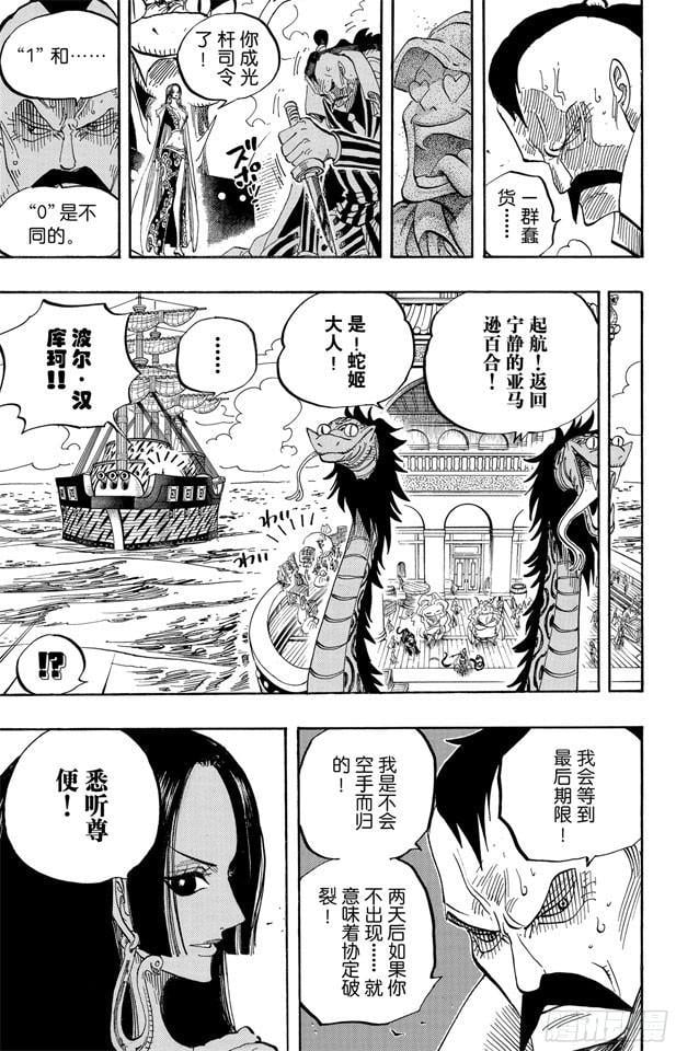 航海王 - 第516话 海盗女帝波尔•汉库珂 - 第20张图