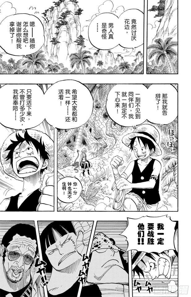 航海王 - 第516话 海盗女帝波尔•汉库珂 - 第4张图