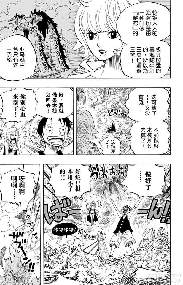 航海王 - 第516话 海盗女帝波尔•汉库珂 - 第6张图