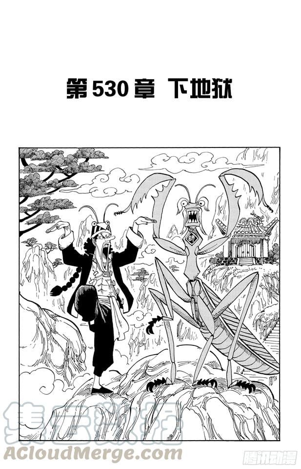 航海王 - 第530话 下地狱 - 1