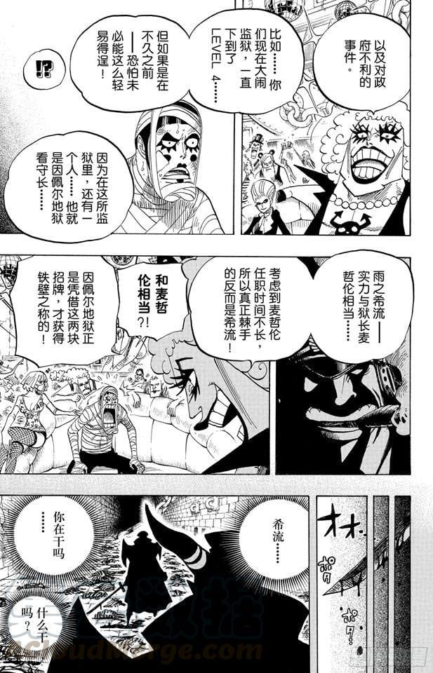 航海王 - 第538话 LEVEL 5.5区 新人类乐园 - 第11张图