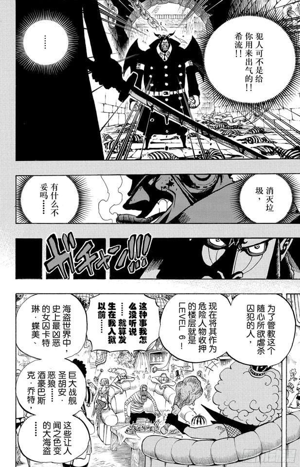 航海王 - 第538话 LEVEL 5.5区 新人类乐园 - 第12张图