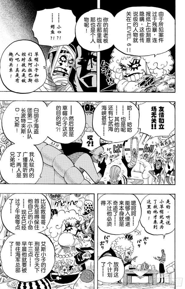 航海王 - 第538话 LEVEL 5.5区 新人类乐园 - 第13张图