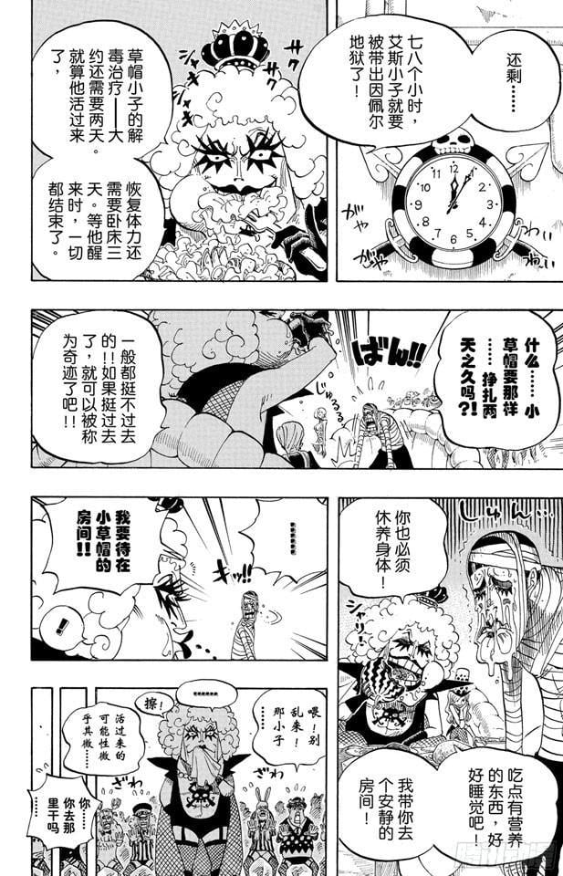 航海王 - 第538话 LEVEL 5.5区 新人类乐园 - 第14张图