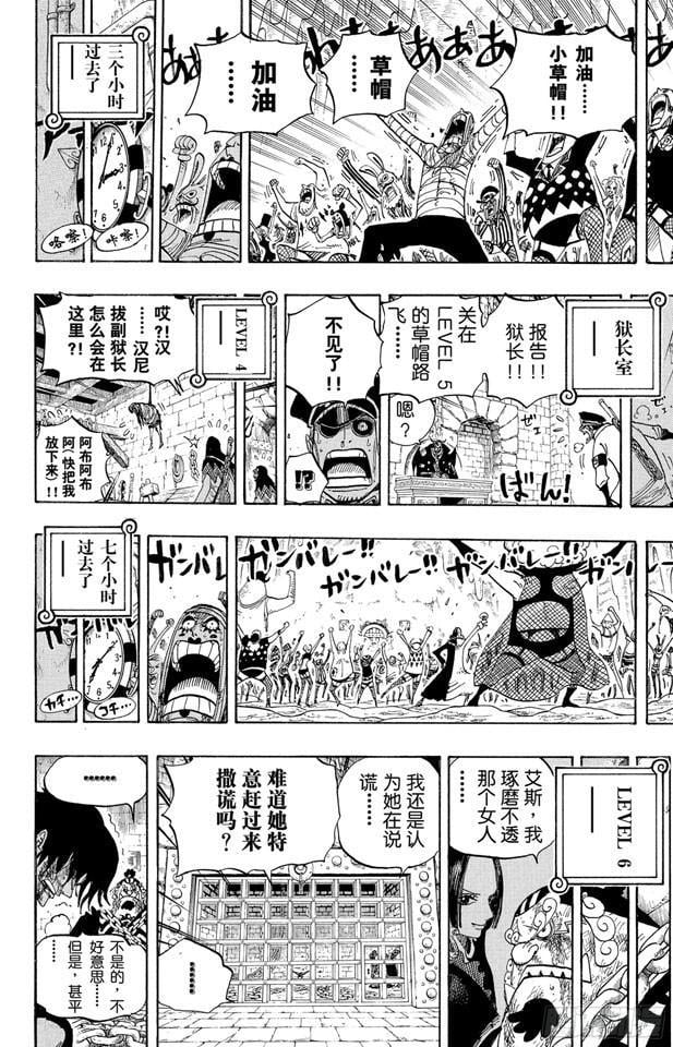 航海王 - 第538话 LEVEL 5.5区 新人类乐园 - 第16张图