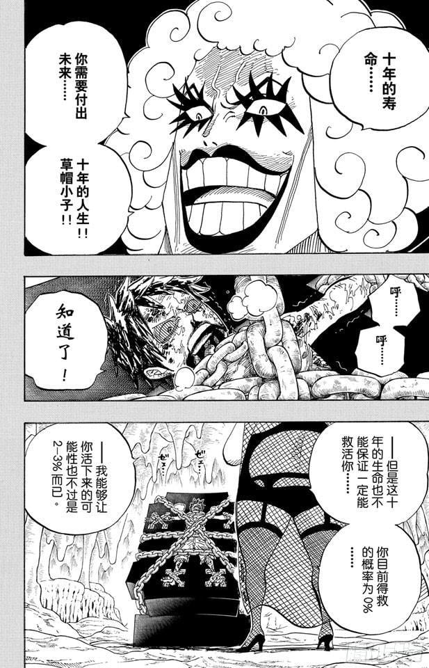 航海王 - 第538话 LEVEL 5.5区 新人类乐园 - 第2张图