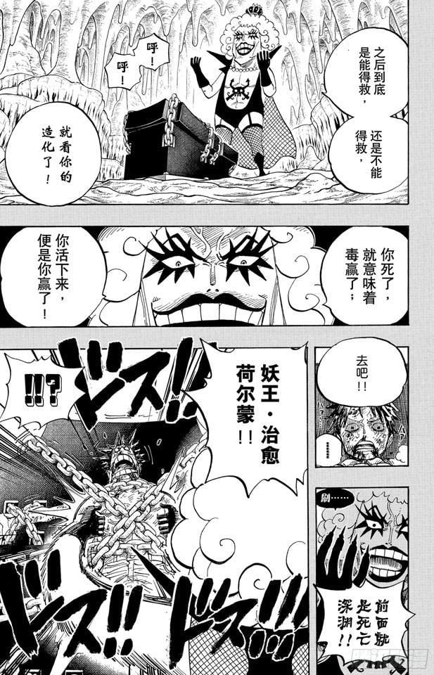 航海王 - 第538话 LEVEL 5.5区 新人类乐园 - 第3张图