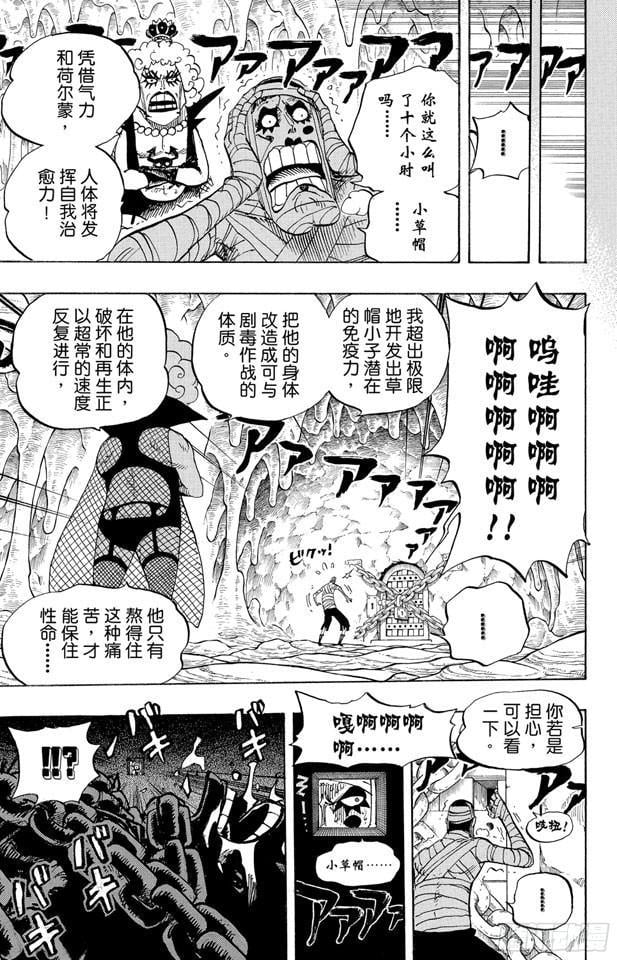 航海王 - 第538话 LEVEL 5.5区 新人类乐园 - 第5张图