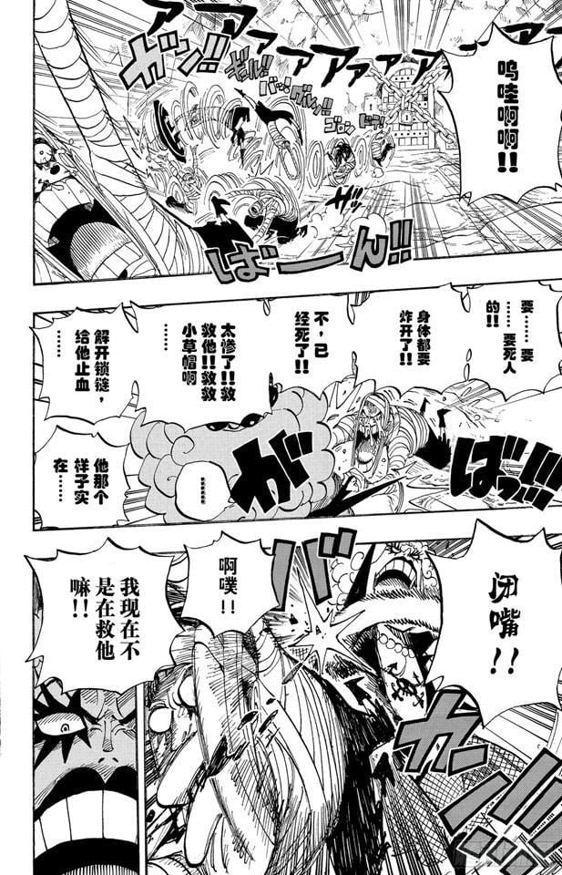 航海王 - 第538话 LEVEL 5.5区 新人类乐园 - 第6张图