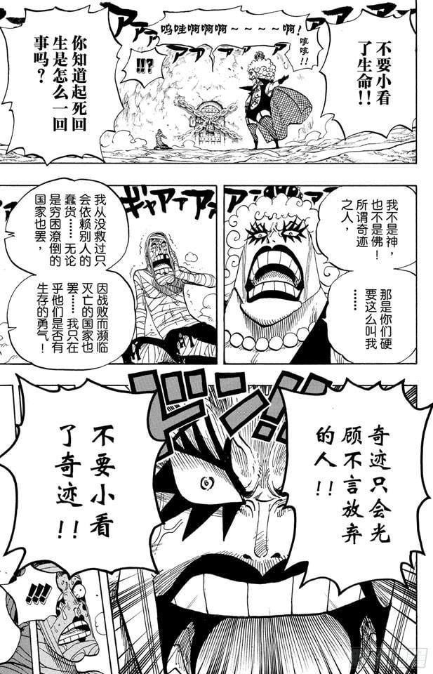 航海王 - 第538话 LEVEL 5.5区 新人类乐园 - 第7张图