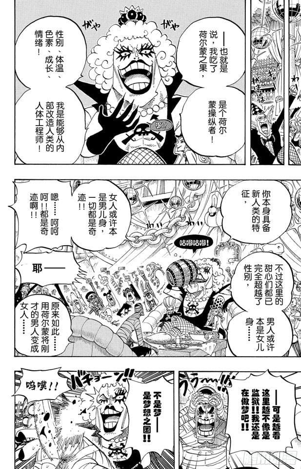 航海王 - 第538话 LEVEL 5.5区 新人类乐园 - 第8张图